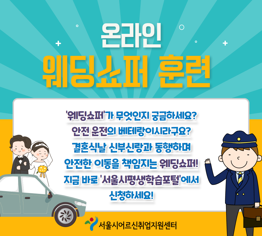 [웹] 온라인 취업 교육 홍보_웨딩쇼퍼.png